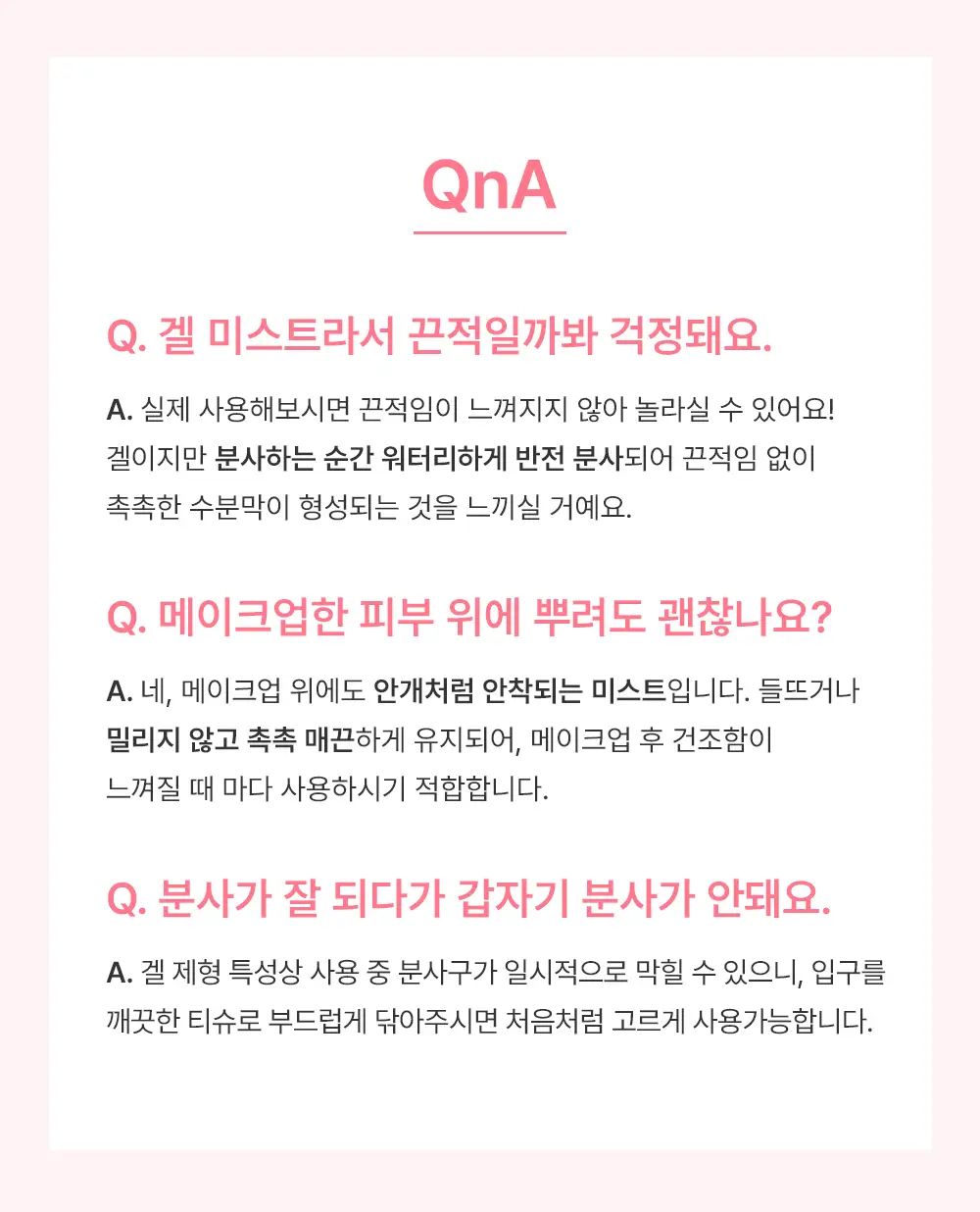 [겔크림 미니 증정] [겉쫀속촉/화잘먹] 웰더마 PDRN 엑소좀 젤리 겔 미스트 100ml 상세페이지 34